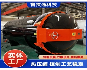 復合材料熱壓罐